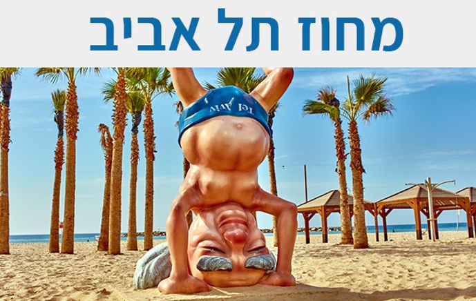 מחוז תל אביב