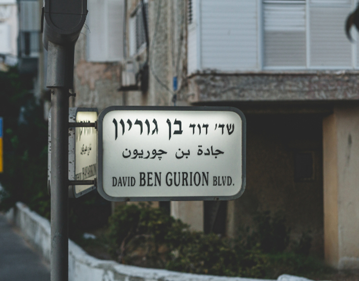 גרין הופך לבן-גוריון