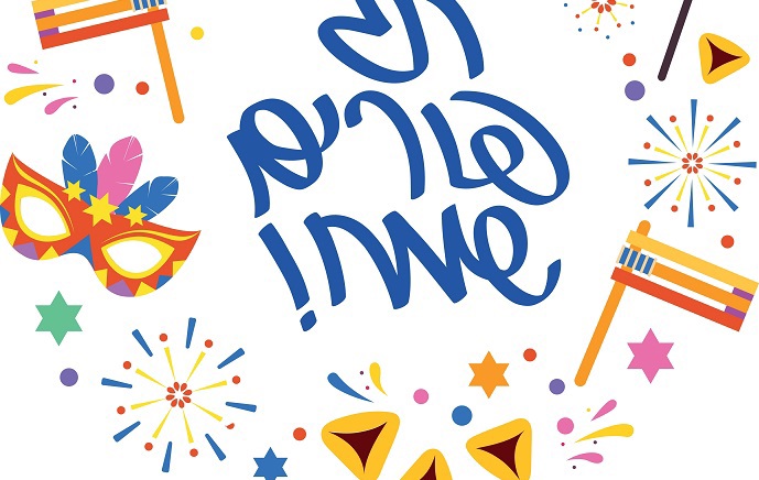 חג פורים תשפ"ג