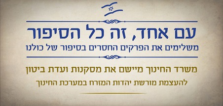 עם אחד, זה כל הסיפור