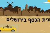 מונית הכסף