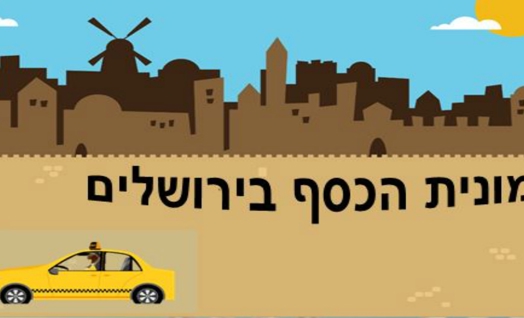 מונית הכסף