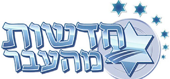 התוכנית היישומית - תוכנית "חדשות מהעבר – יהדות המזרח"
