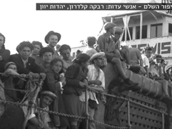 גב' רבקה קלדרון, יהדות יוון