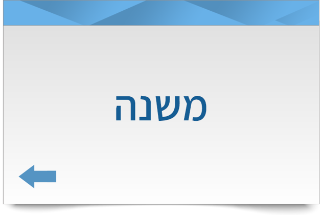 משנה