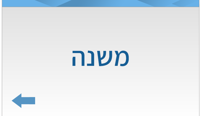 משנה