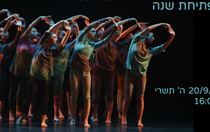 כנס מקוון לפתיחת שנה