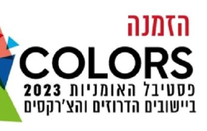 פסטיבל אמנויות ראשון במגזר הדרוזי והצ'רקסי