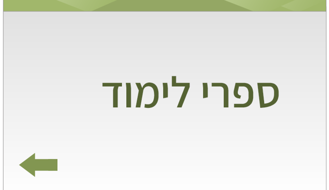 ספרי לימוד