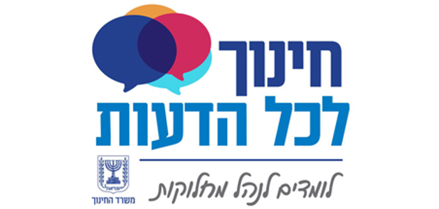 חינוך לכל הדעות