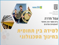 הרב תחומי חדרה
