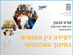אורט גרינברג טבעון