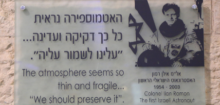 אילן רמון