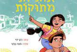 אותיות מתוקות 