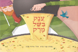 ענק בישל מרק