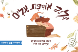 יוליה אוספת עלים