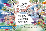 מעשה בשלושה אגוזים