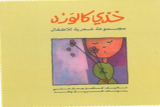 خدي كالورد