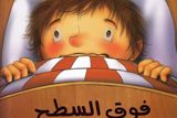 فوق السطح