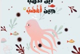 أين أذهب حين أغضب؟