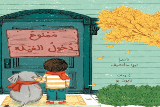 ممنوعٌ ُدخول الفيلة