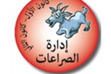القيمة الشّهرية: إدارة الصّراعات