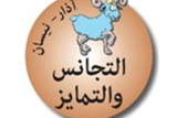 القيمة الشّهرية: التجانس والتّمايز