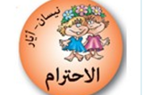 القيمة الشّهرية: الاحترام