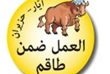 القيمة الشّهرية: العمل ضمن طاقم
