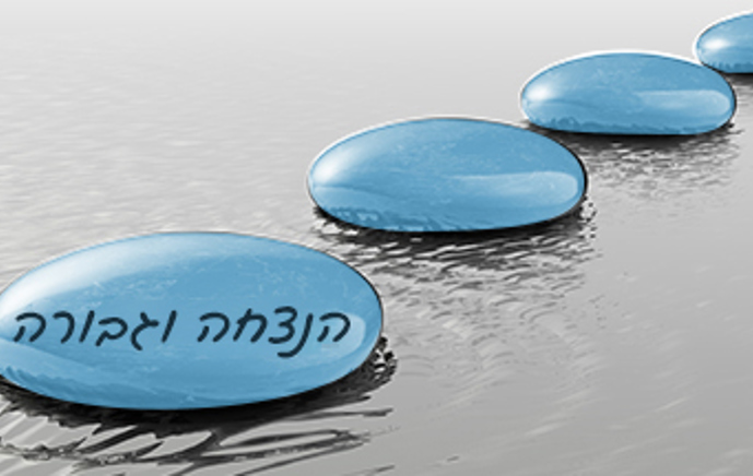 על הנצחה וגבורה