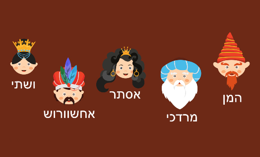 מגילת אסתר