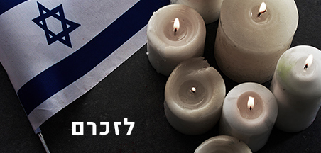 הנצחת עובדי ההוראה שנפלו 
