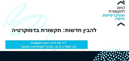 חדש - אקדמיזציה בתיכון