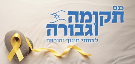 פתיחה לכנס
