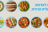 חוגגים את זה בריא – יום העצמאות