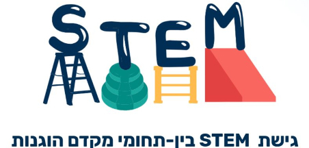 חינוך ל-STEM
