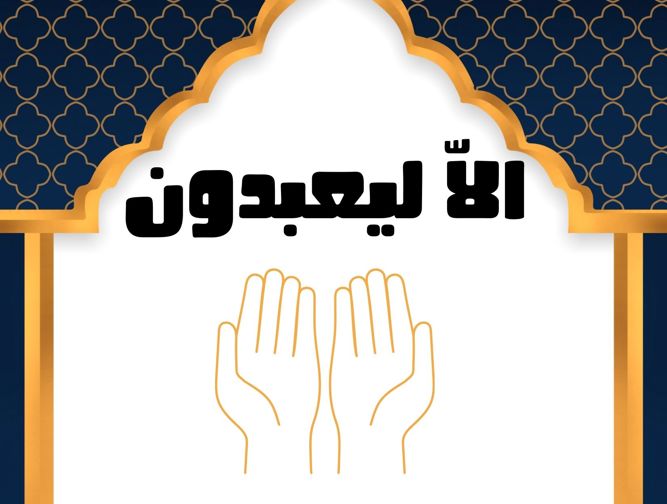 العبادات