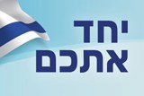 מערך חינוכי-טיפולי בעת חירום