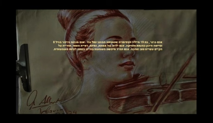 תחזרי - קליפ על החטופה אגם ברגר
