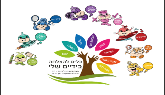 בית ספר לב ברוייאר