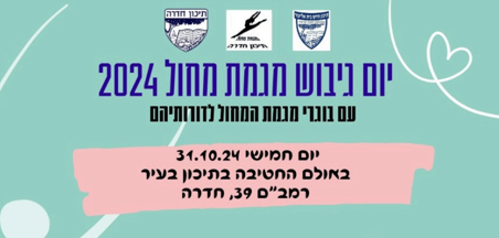 מגמת המחול תיכון חדרה