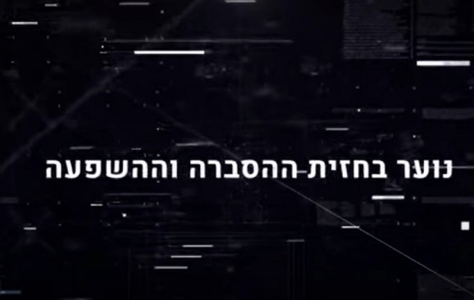 סרטון תדמית נוב"ה