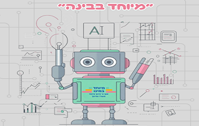 בינה מלאכותית