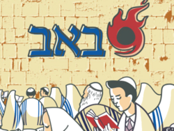 מי אתה ט' באב?