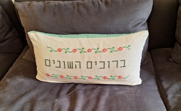 הבית המשותף