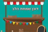 יריד תפקידים