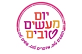 יום המעשים הטובים