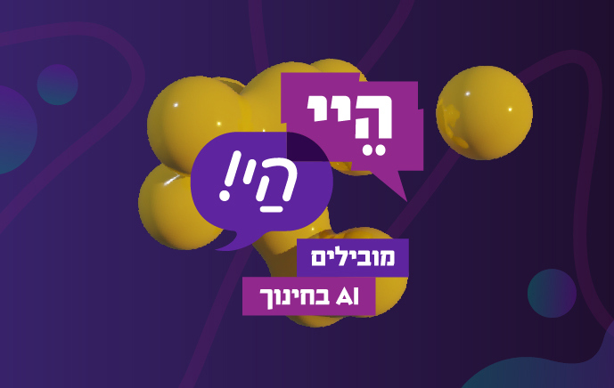 הֵיי, הַי – איזה חודש מדהים זה היה! 