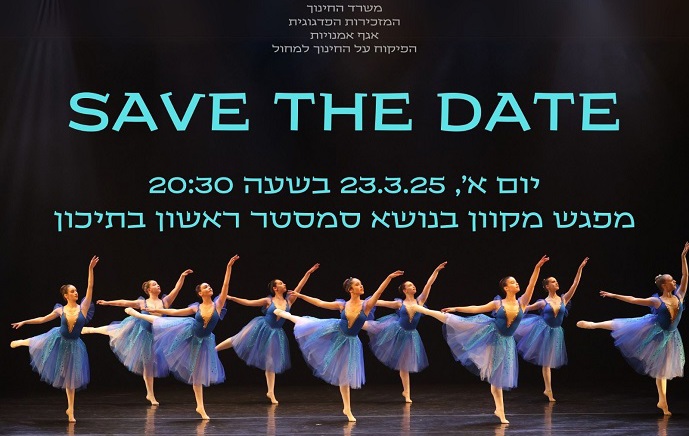 מפגש מקוון סמסטר ראשון בתיכון