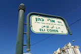 המוזיאון למורשת אלי כהן